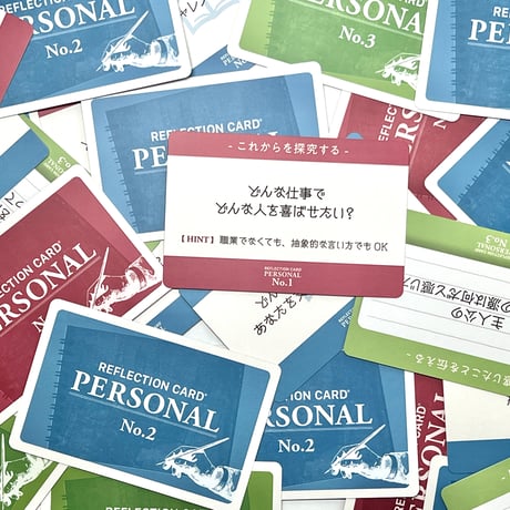 リフレクションカード®Personal