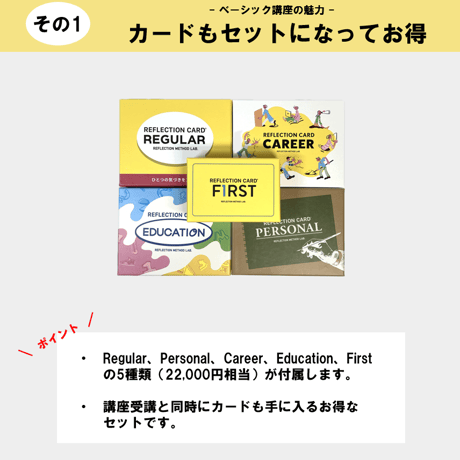 【東京対面】7月11日(土)@五反田（東京） リフレクションカード®ファシリテーター養成講座ベーシック