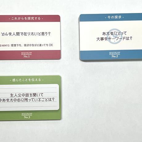 リフレクションカード®Personal