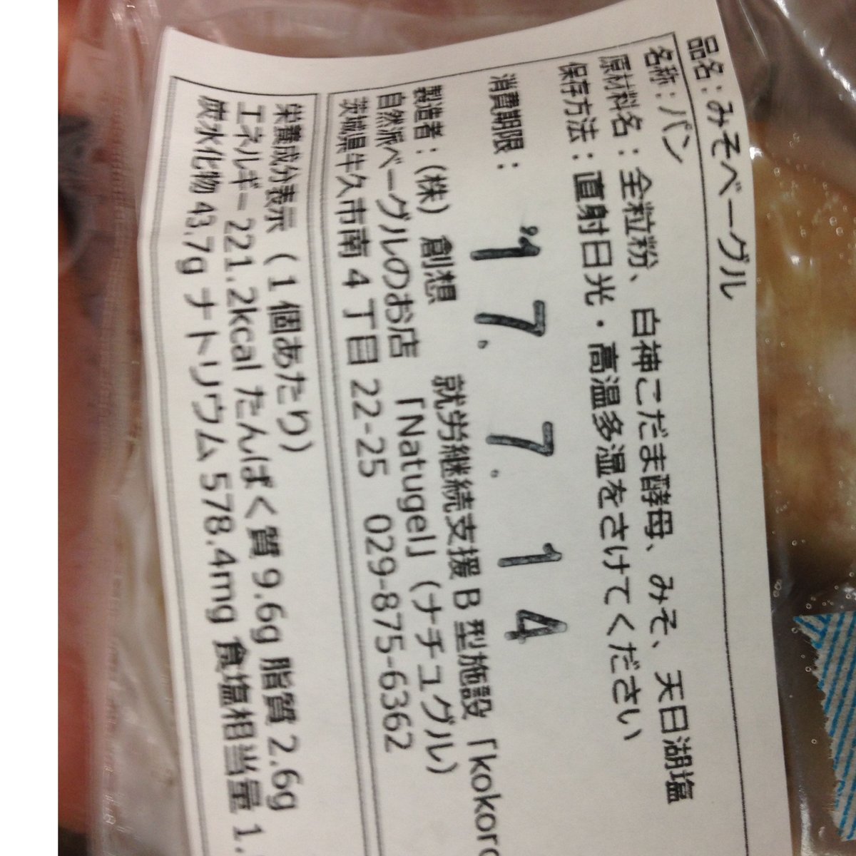 ロスベーグル・送料込み・冷凍便】おまかせベーグルセット 10個セット