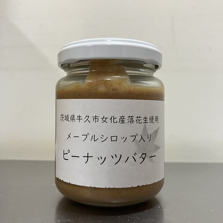 【冷蔵】落花生だけで作ったピーナッツバター
