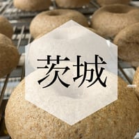 【冷凍便】茨城アソートセット