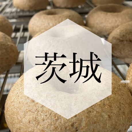 【冷凍便】茨城アソートセット