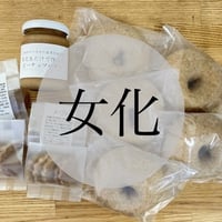 【冷凍便】女化アソートセット