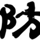 佐藤防水店　オンラインショップ