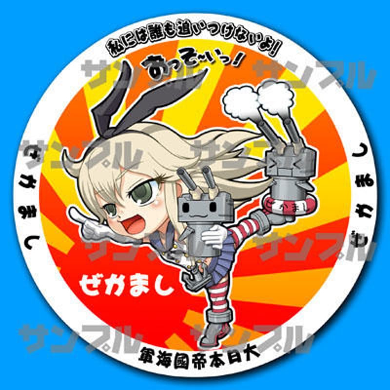 艦これ ビアガーデン 足柄 ステッカー fit=scale-down,w=1200