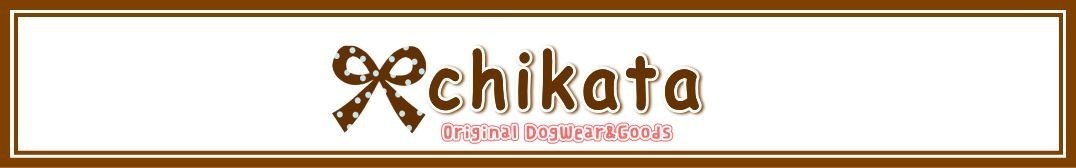 chikata　☆ガーリーでcuteなDogGoods！☆