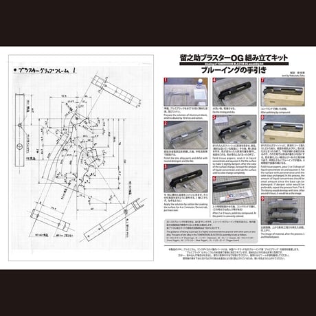 Tomenosuke Blaster OG instruction manual (real booklet version) and post cards set
