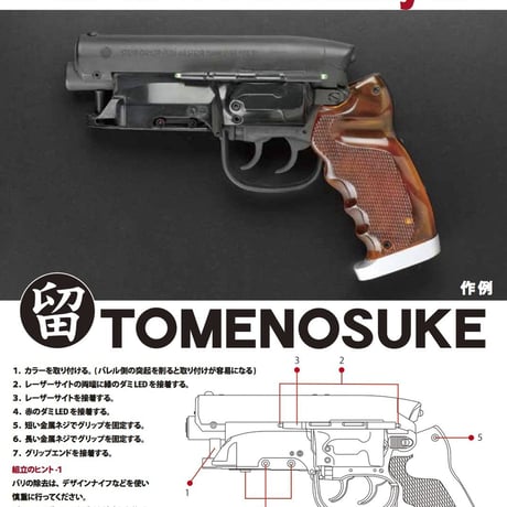 Tomenosuke Blaster 2049 Stunt Model Kit