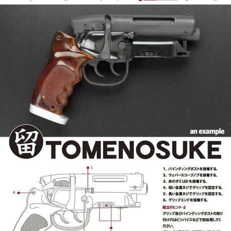 Tomenosuke Blaster 2049 Stunt Model Kit
