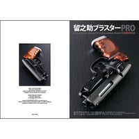 Tomenosuke Blaster Pro Assembly Kit BOOKLET (PD