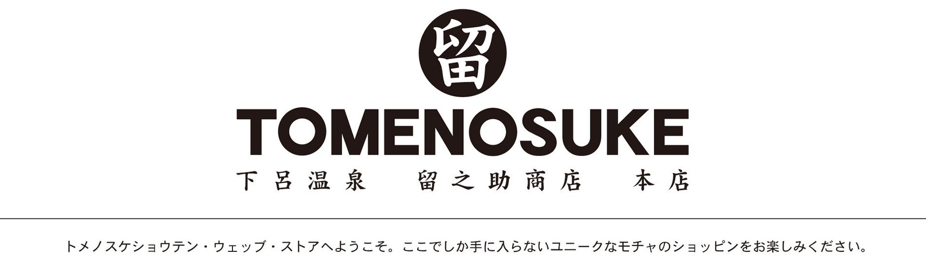 tomenosuke