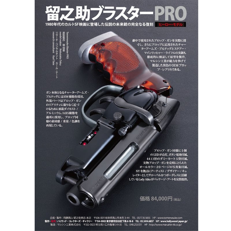 Tomenosuke Blaster PRO Hero Model No.4 | tomeno Tomenosuke Blaster PRO Hero Model No.4 | tomeno