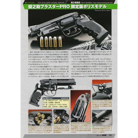 Tomenosuke Blaster PRO Police Model