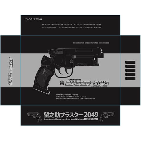 Tomenosuke Blaster 2049 Stunt Model Platinum