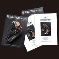 Tomenosuke Blaster OG instruction manual (real booklet version) and post cards set