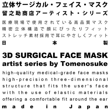 3D SURGICAL FACE MASK by Sket-One