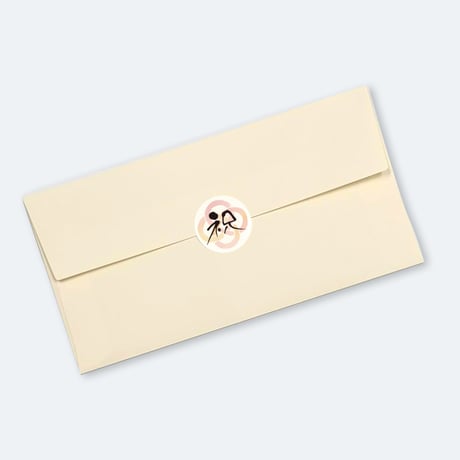 筆文字シール  祝  1シート（45枚）