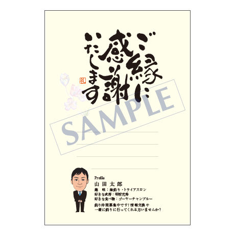 メッセージカード／プロフィール／20-0900／1セット（50枚）