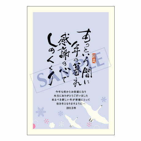 メッセージカード　年末便り　14-0689　1セット（10枚）