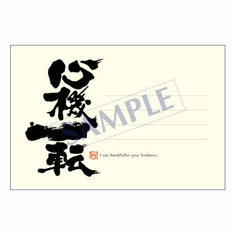 メッセージカード　出会い・感謝・お祝い・ご挨拶　11-0515　1セット（10枚）
