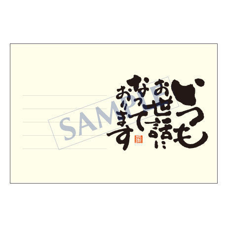 メッセージカード　出会い・感謝・お祝い・ご挨拶　06-0152　1セット（10枚）