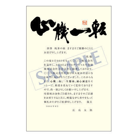メッセージカード　転職・退職　09-0405　1セット（50枚）