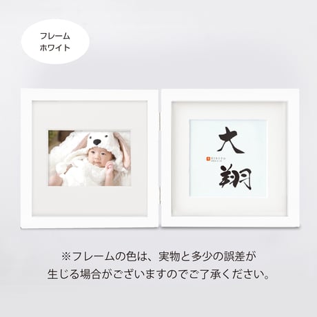 oshichiya double オシチヤ ダブル　命名フレーム