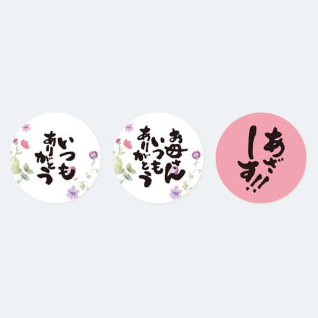 感謝アラカルトシール  3シート1セット (27枚)