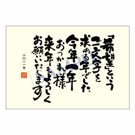 メッセージカード　年末便り　14-0682　1セット（10枚）