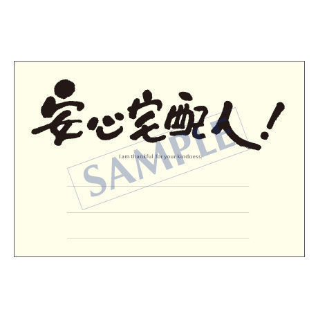 メッセージカード　出会い・感謝・お祝い・ご挨拶　03-0017　1セット（10枚）