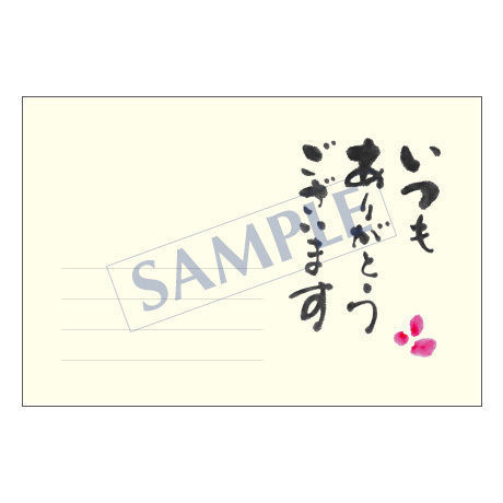メッセージカード　出会い・感謝・お祝い・ご挨拶　08-0256　1セット（10枚）