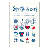メッセージカード／暑中見舞い／21-0977／1セット（10枚）