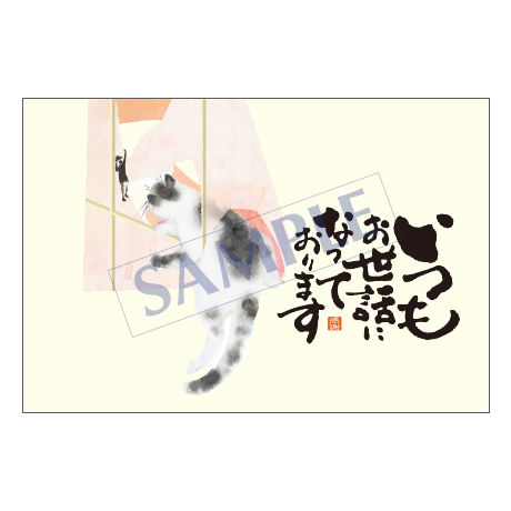 メッセージカード／いつもお世話になっております／20-0911／1セット（10枚）