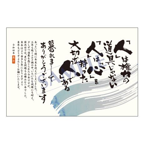 メッセージカード／年末だより／22-1012／1セット（10枚）