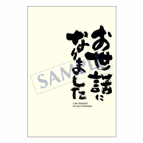 メッセージカード　出会い・感謝・お祝い・ご挨拶　04-0087　1セット（10枚）