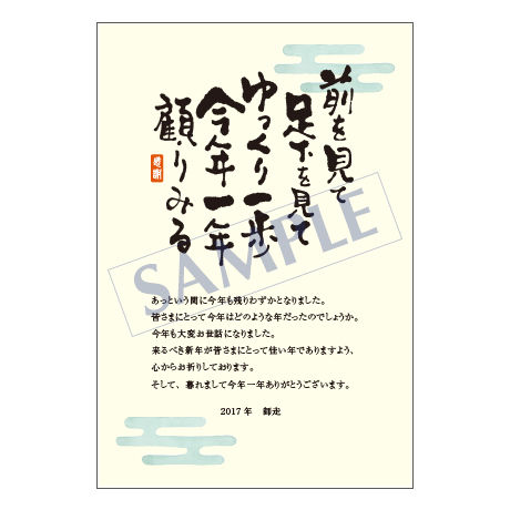 メッセージカード／年末便り／17-0805／1セット（10枚）