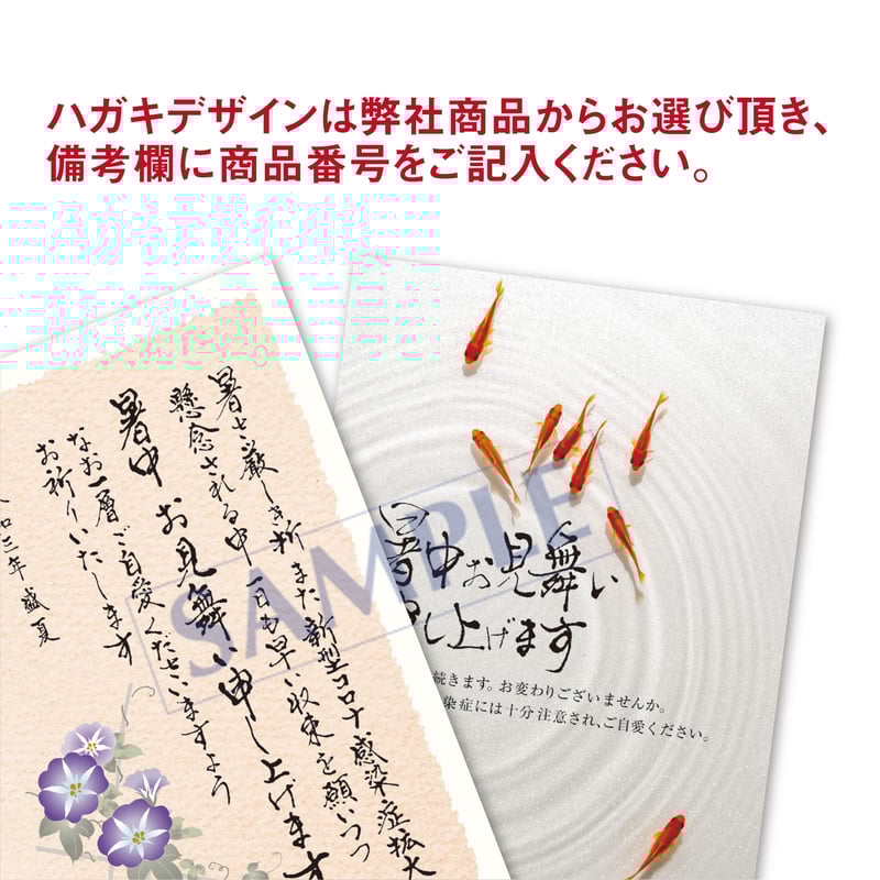 暑中見舞いアンケートハガキ 1セット（100枚）【往復タイプ】上質紙