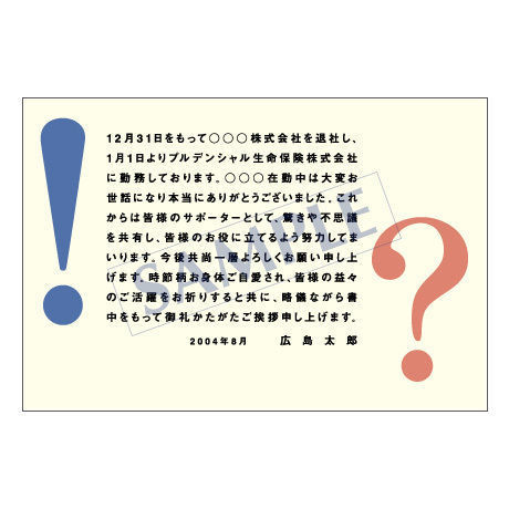 メッセージカード　転職・退職　09-0407　1セット（50枚）