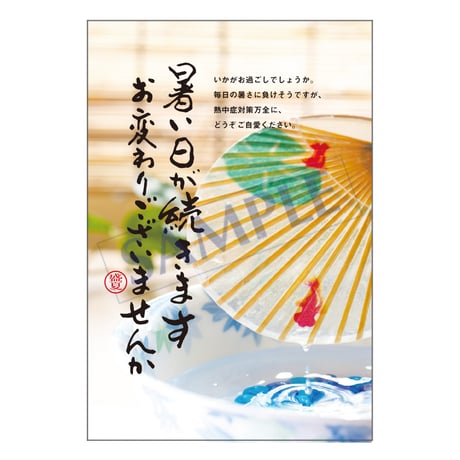 メッセージカード／暑中見舞い／25-1089／1セット（10枚）