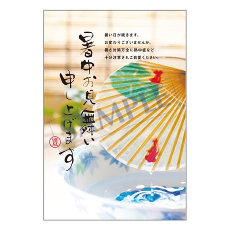 メッセージカード／暑中見舞い／23-1043／1セット（10枚）