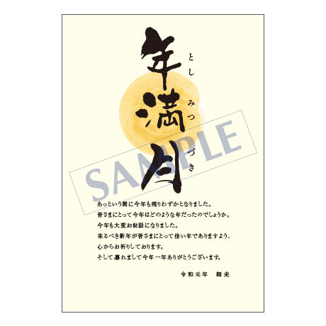 メッセージカード  年末便り  19-0892  1セット（10枚）