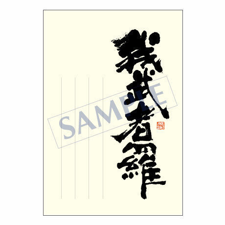 メッセージカード　出会い・感謝・お祝い・ご挨拶　11-0511　1セット（10枚）