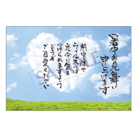 メッセージカード／暑中見舞い／20-0952／1セット（10枚）