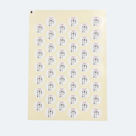 筆文字シール  いつもありがとうございます  1シート（45枚）