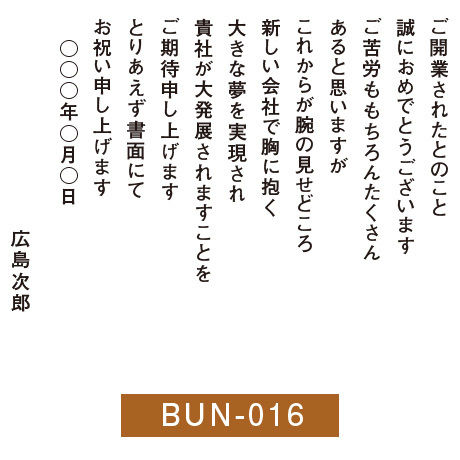 お祝いの巻紙