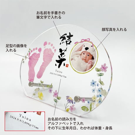 命名フレームアクリルダイレクト(写真・足型入り) 楕円(花)