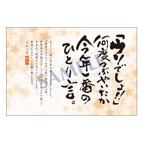 メッセージカード／年末便り／20-0961／1セット（10枚）