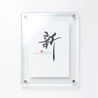 命名フレーム　アクリルクリア（小）oshochiya clear
