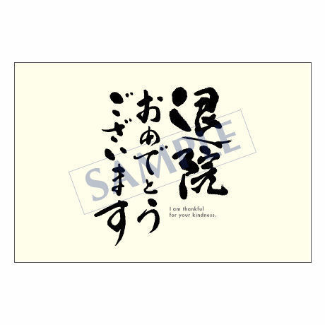 メッセージカード　出会い・感謝・お祝い・ご挨拶　04-0074　1セット（10枚）